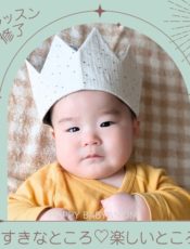 あそびの出会いはママの手から♡